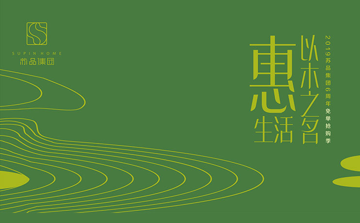 以木之名惠生活
